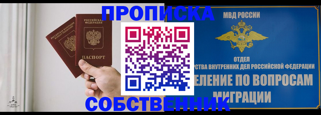 прописка паспорт в Мценске