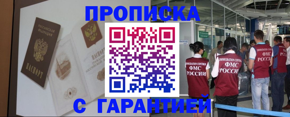 прописка законно в Мценске