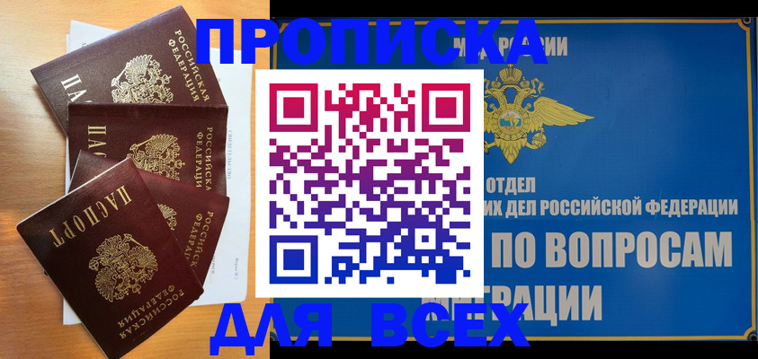 прописка для школы в Мценске