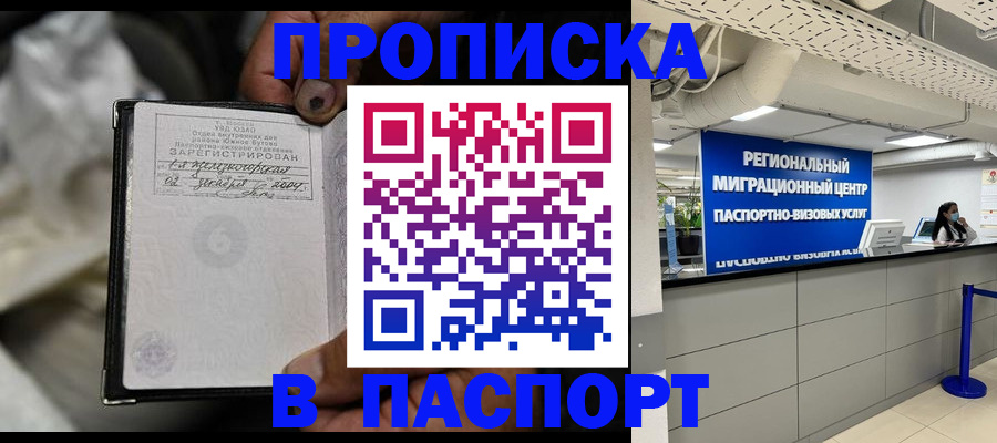 временная регистрация для школы в Мценске