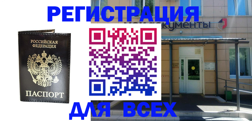прописка от собственника в Мценске