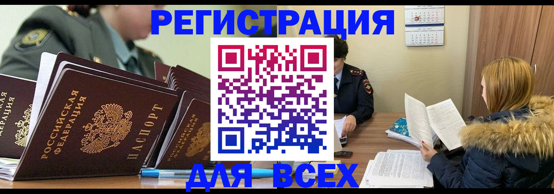 временная регистрация законно в Мценске