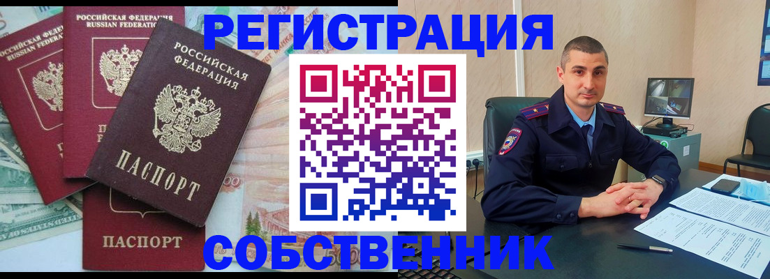 временная регистрация недорого в Мценске